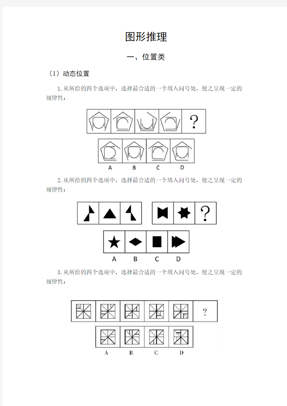 公务员考试图形推理练习题 含解析 