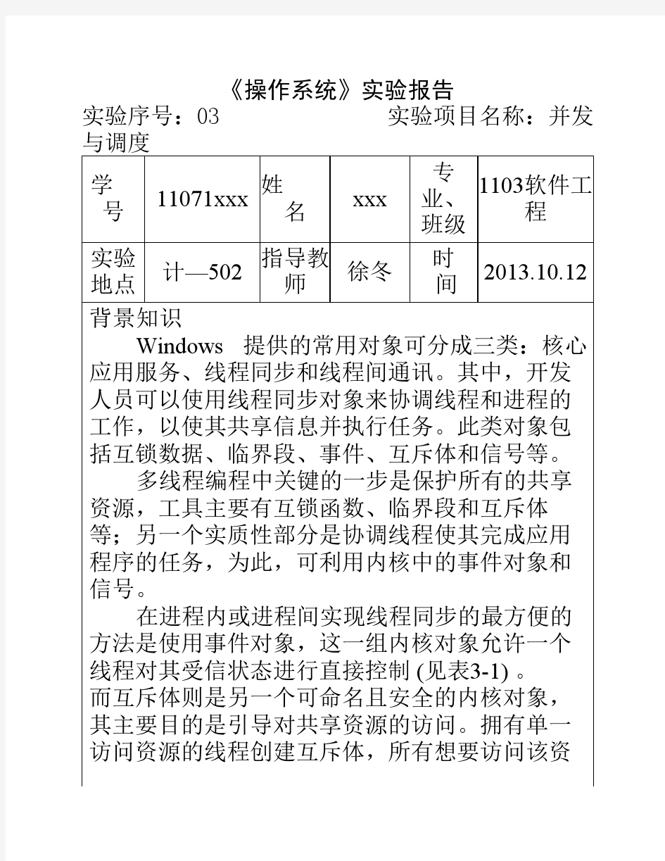 操作系统实验报告3