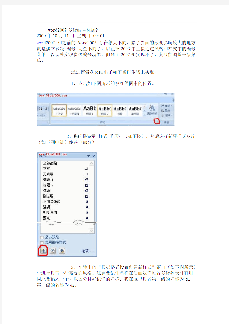 WORD2007设置多级编号标题