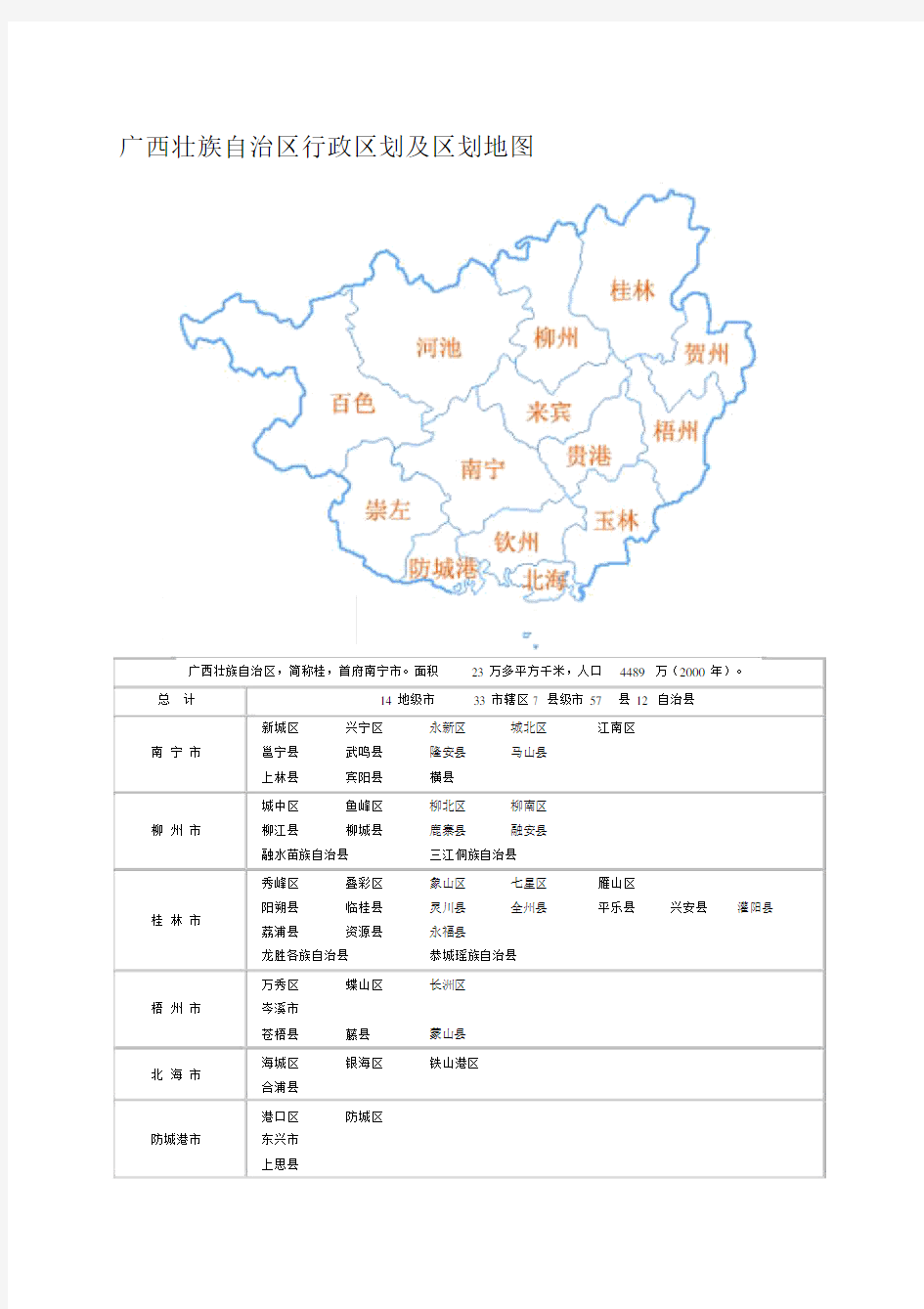 广西壮族自治区行政区划及区划地图.docx