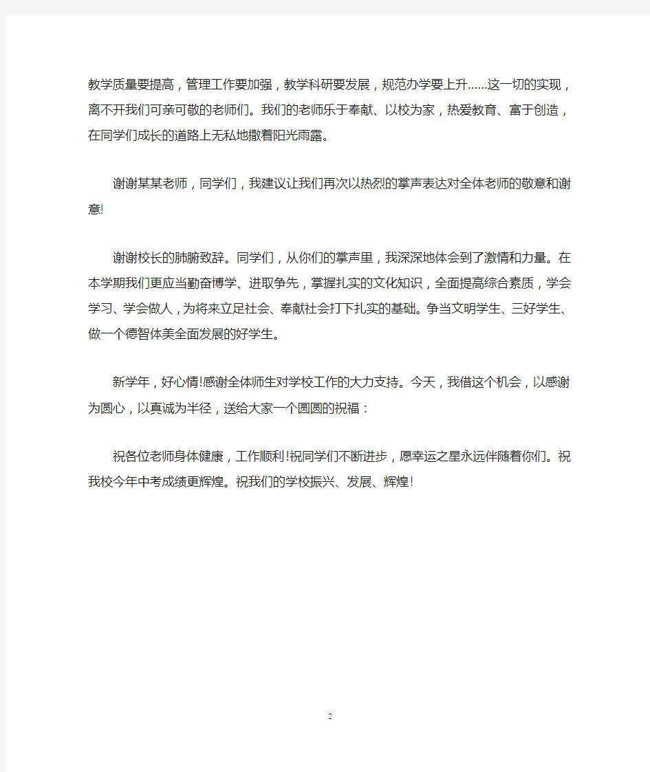 开学典礼主持词开场白和结束语