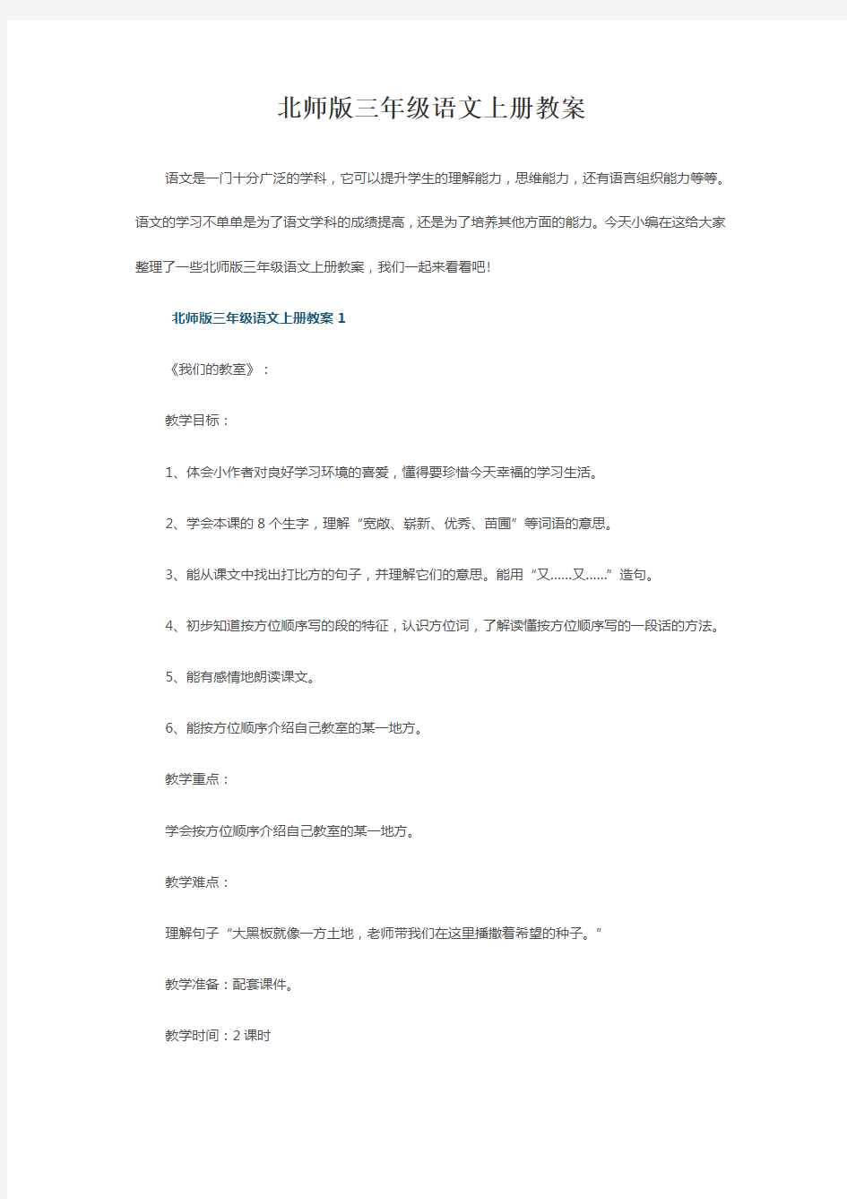 北师版三年级语文上册教案