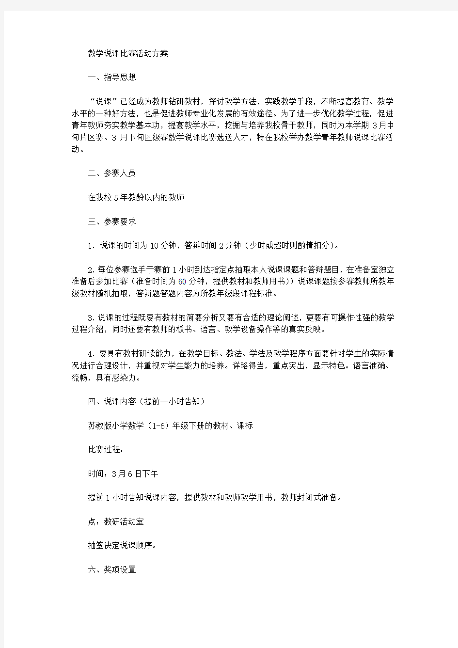 2020数学说课比赛活动方案.doc