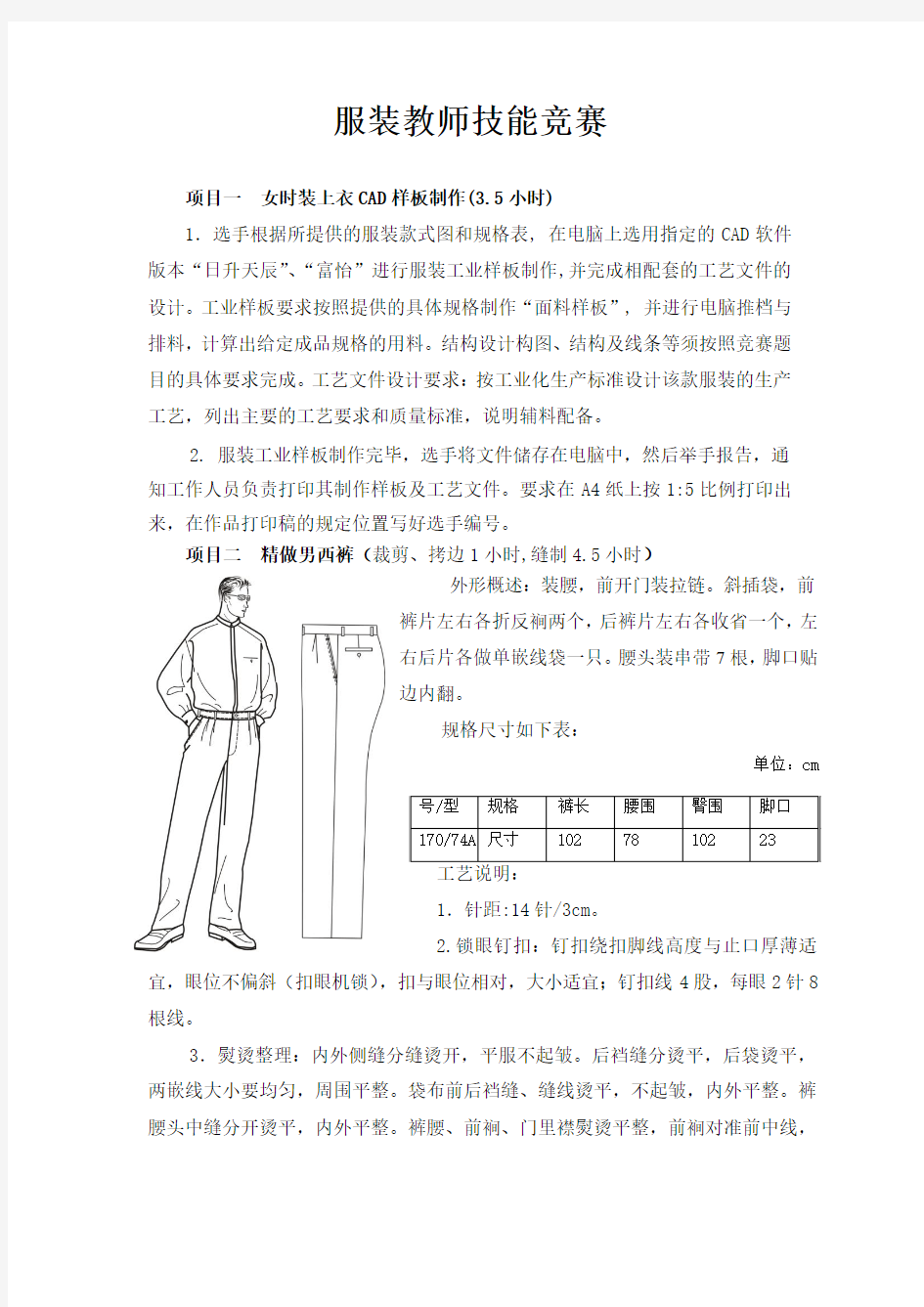 服装设计与制作