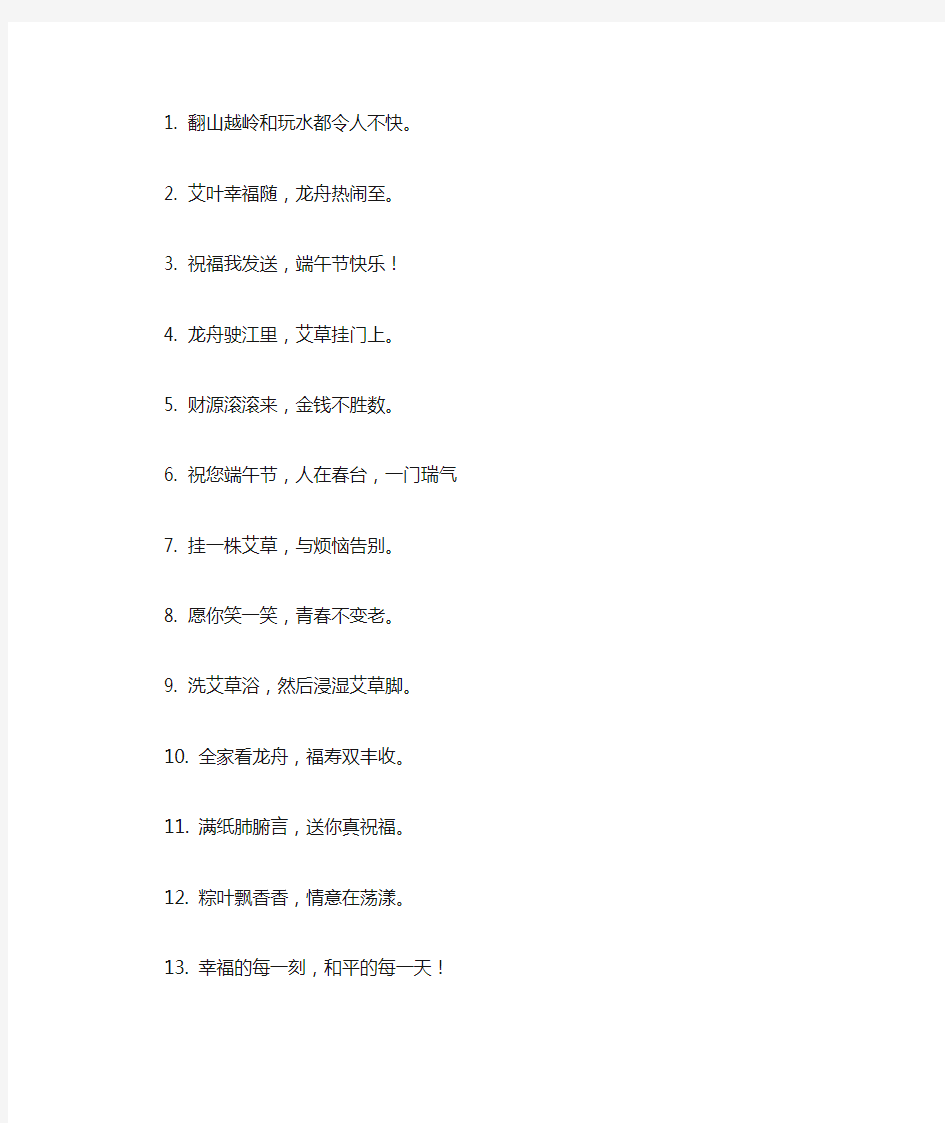 最新端午节祝福语简短10个字