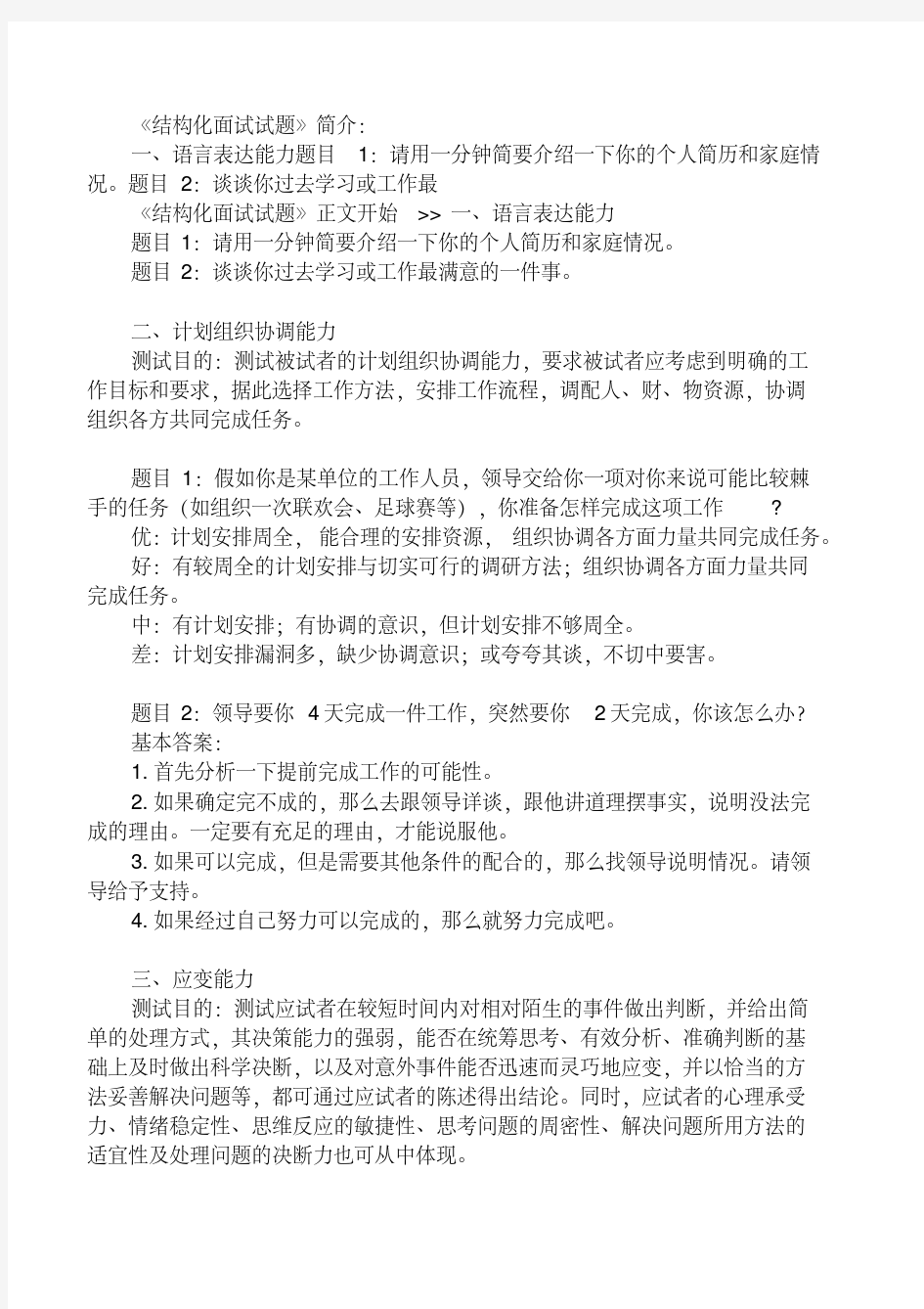 《结构化面试试题》.pdf