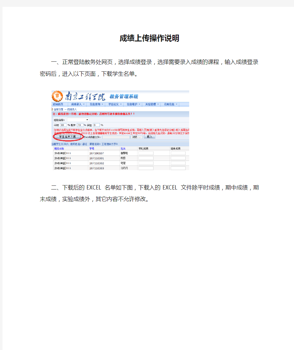 成绩上传操作说明
