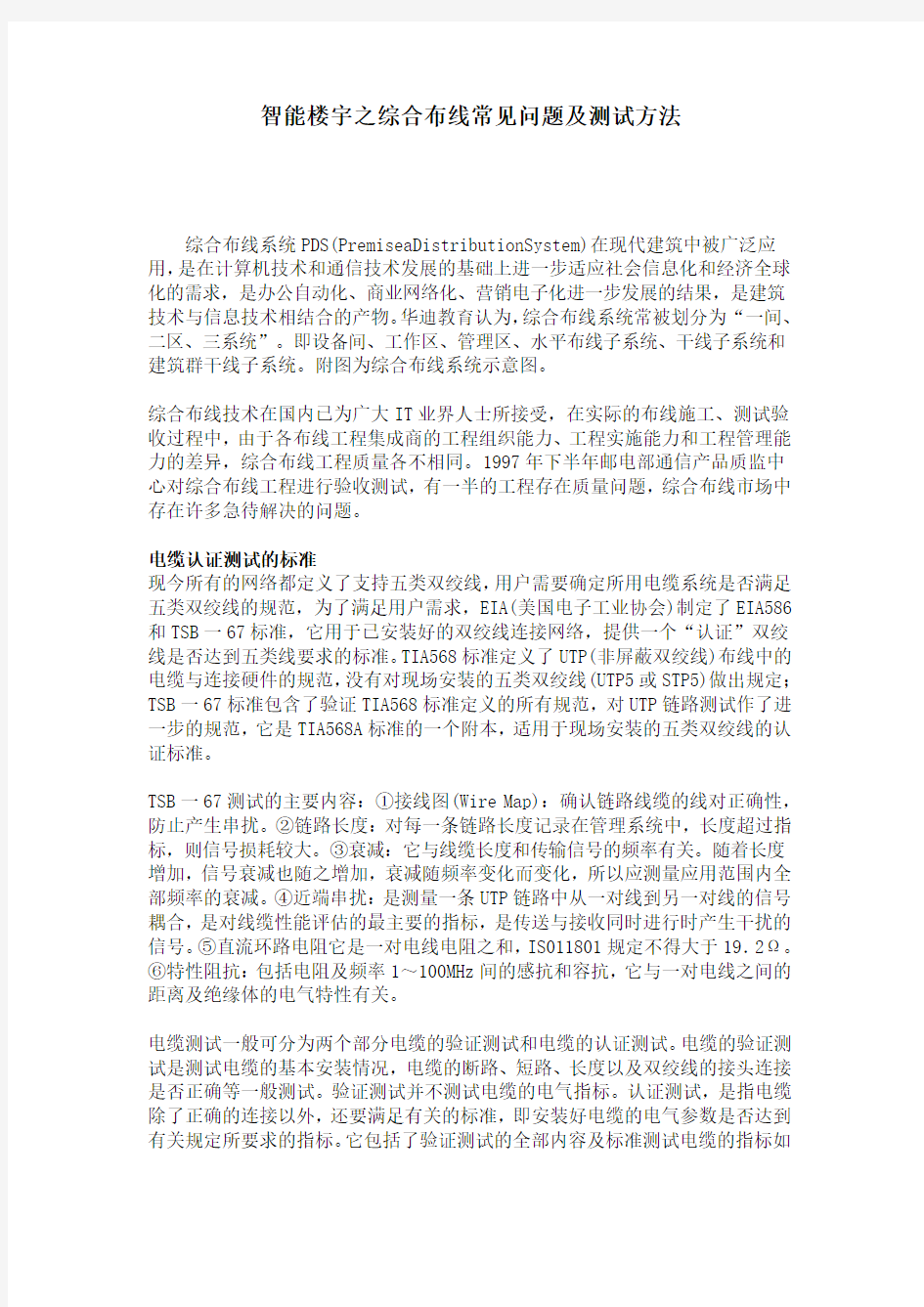 智能楼宇之综合布线常见问题及测试方法