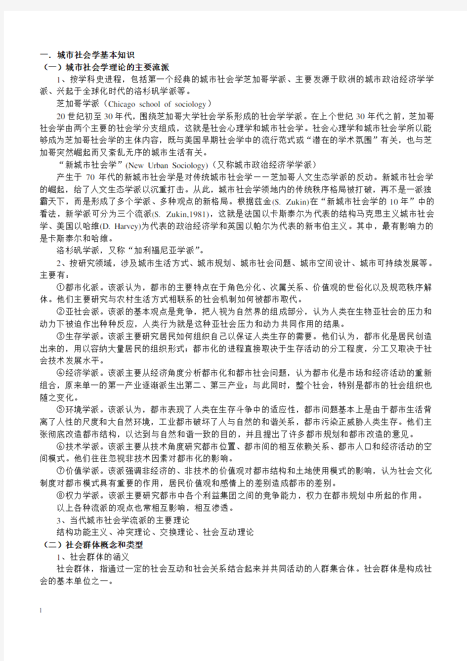 上海公务员考试城市建设管理类复习资料(内部资料)