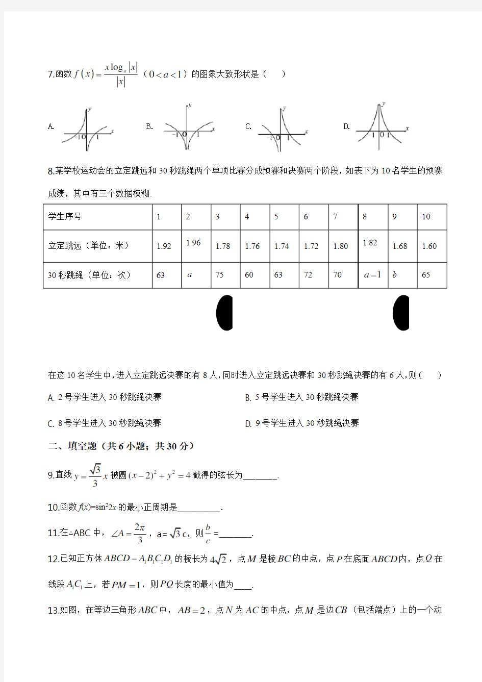 2020届北京市清华大学附属中学高三第一学期(12月)月考数学试题