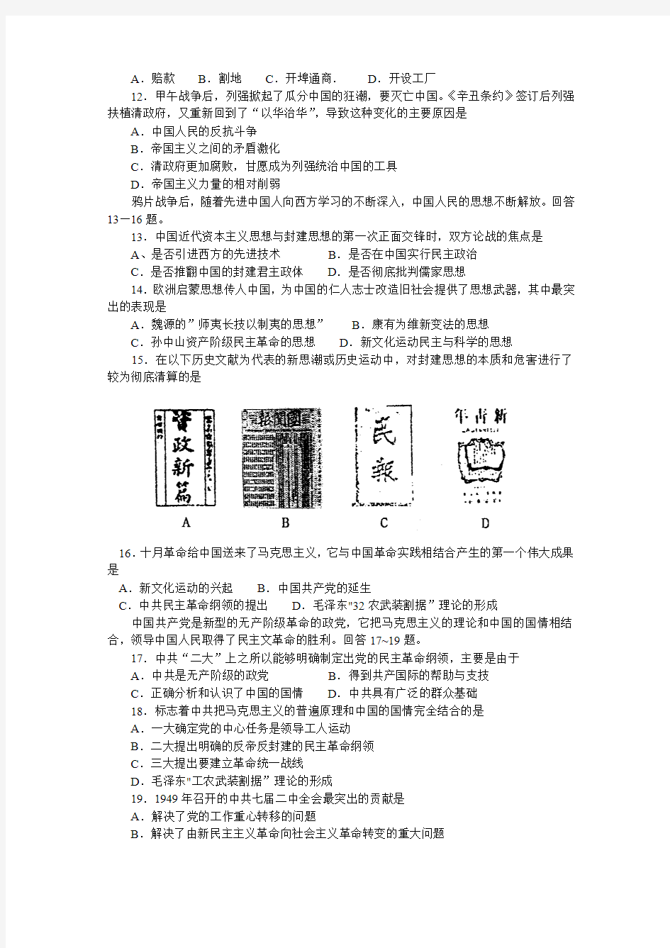 高三第一学期期末考试历史