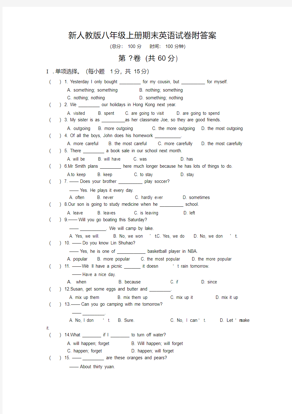 (完整版)新人教版八年级上册期末英语试卷附答案