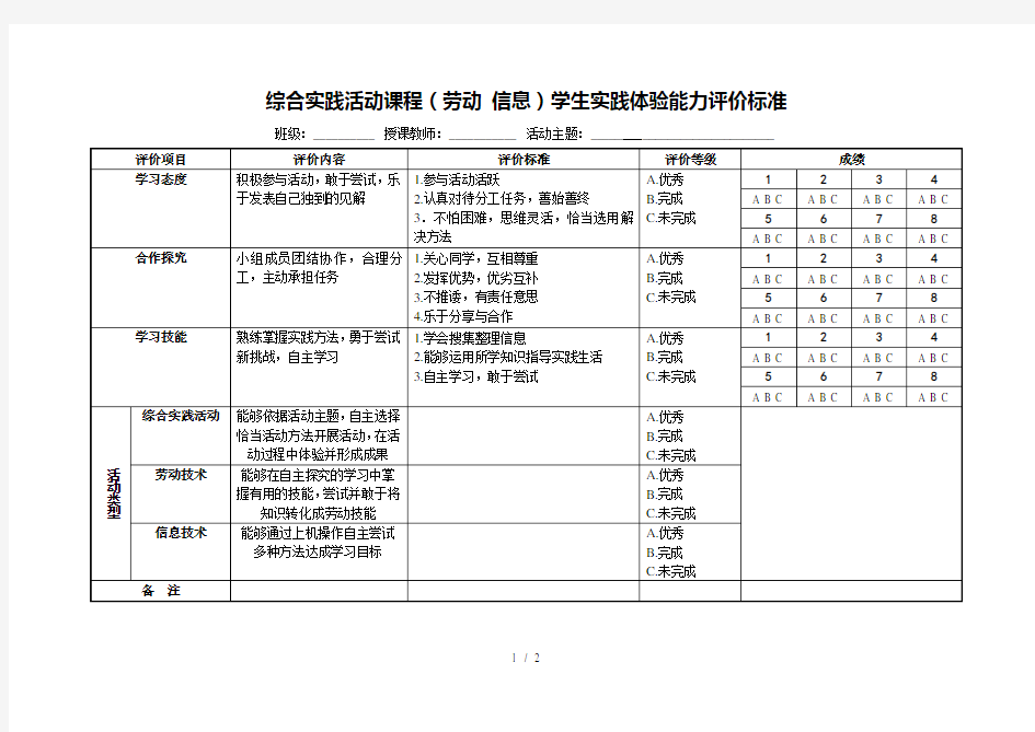 综合实践活动评价标准和评价表