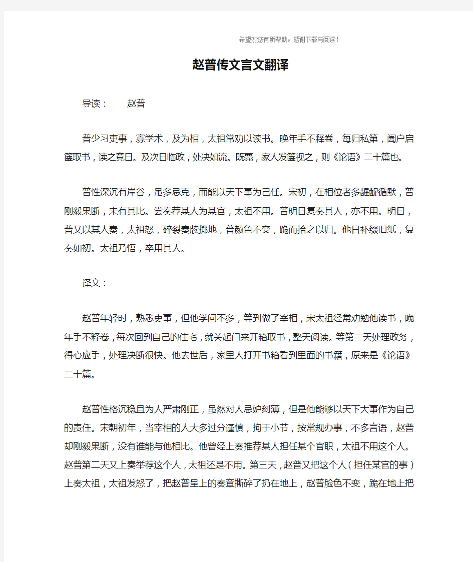 赵普传文言文翻译