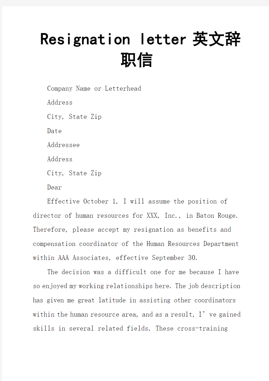 Resignation letter英文辞职信