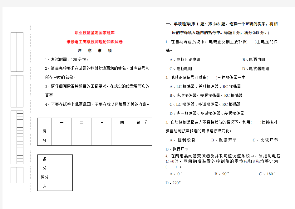 2020年职业技能鉴定国家题库维修电工高级技师复习题库及答案(完整版)