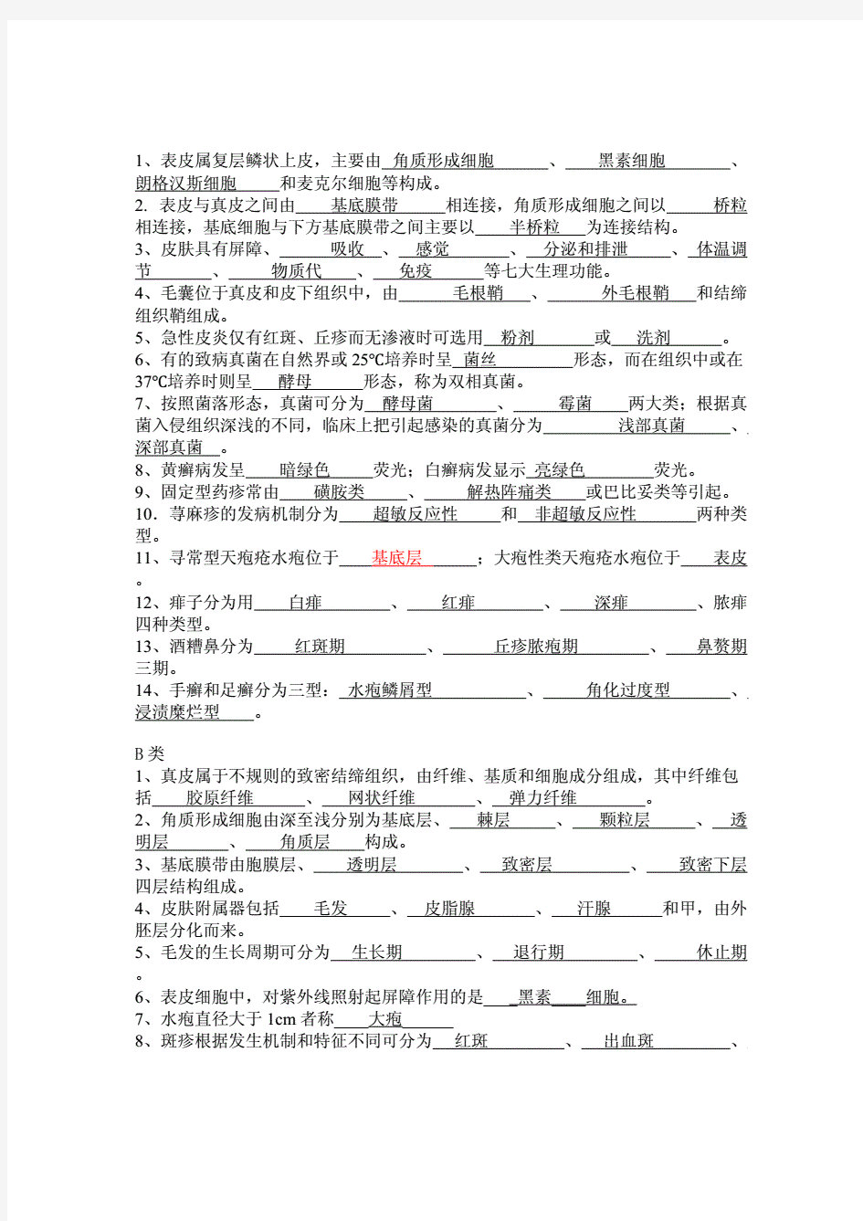 皮肤性病学精彩试题题库.pdf