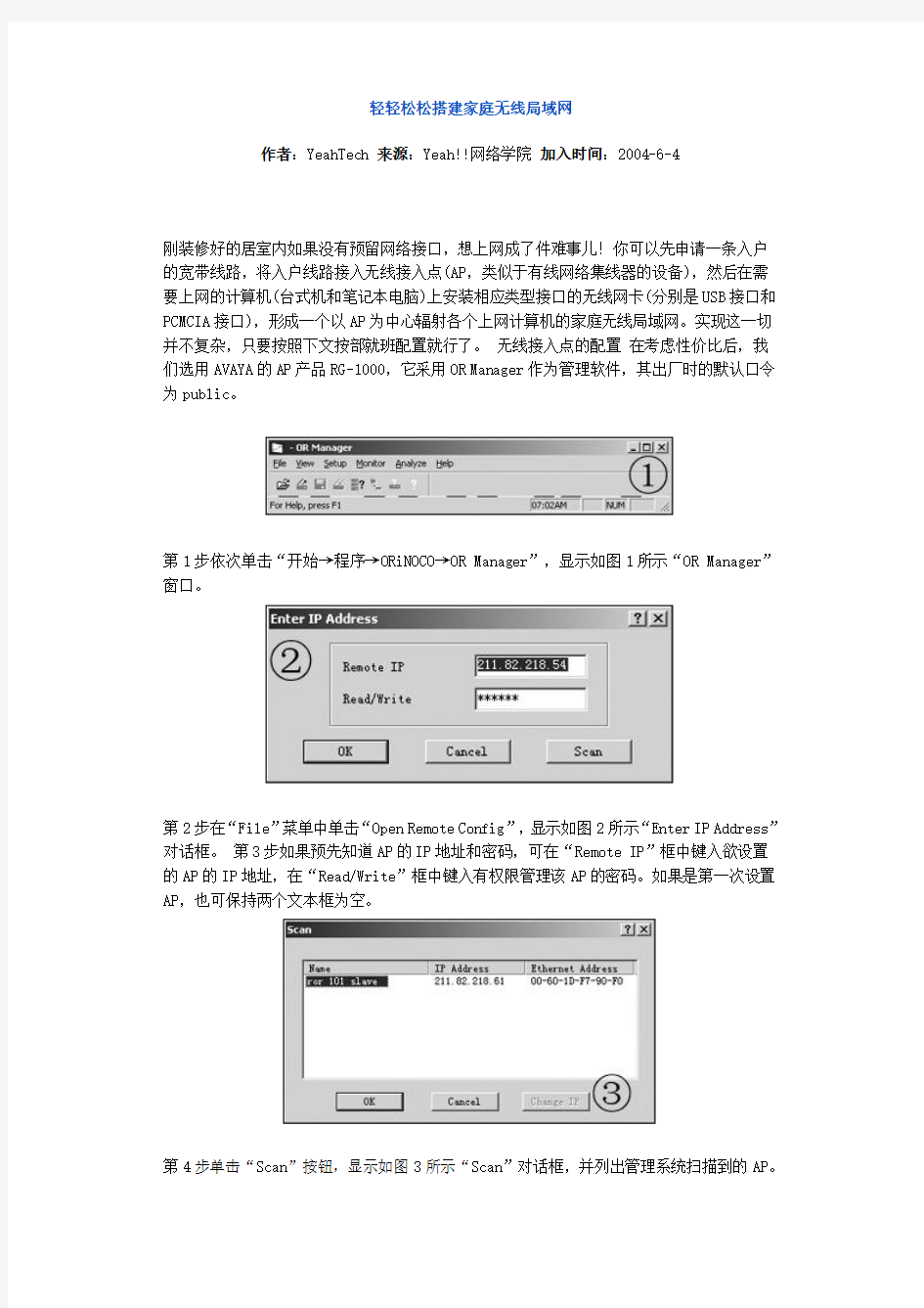 轻轻松松搭建家庭无线局域网