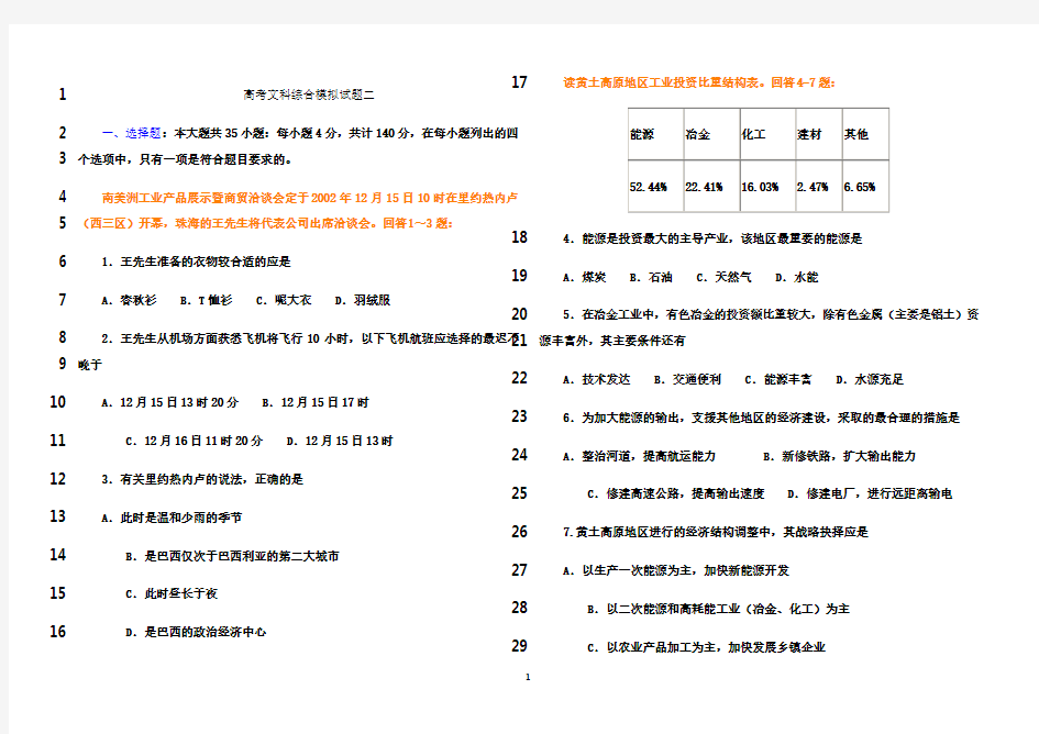 最新高考文科综合模拟试题二