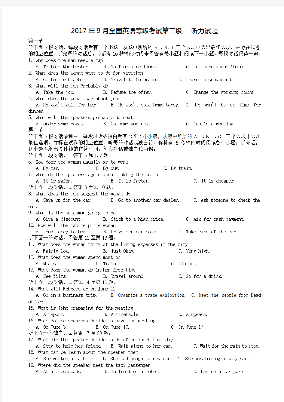 2017年9全国英语等级考试第二级 听力文本+答案