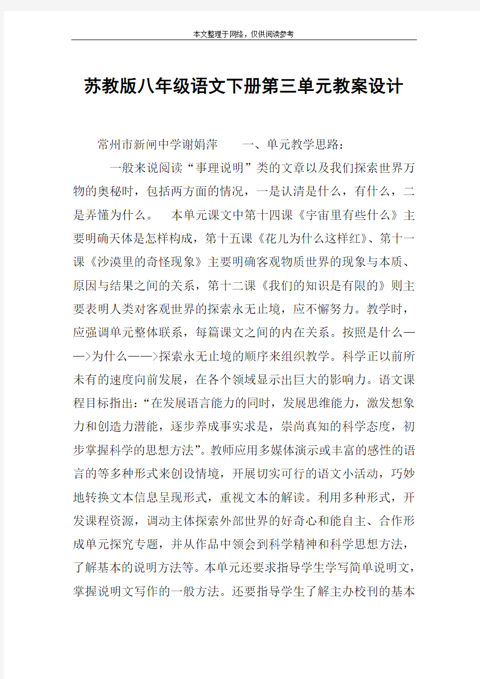 苏教版八年级语文下册第三单元教案设计_教案教学设计