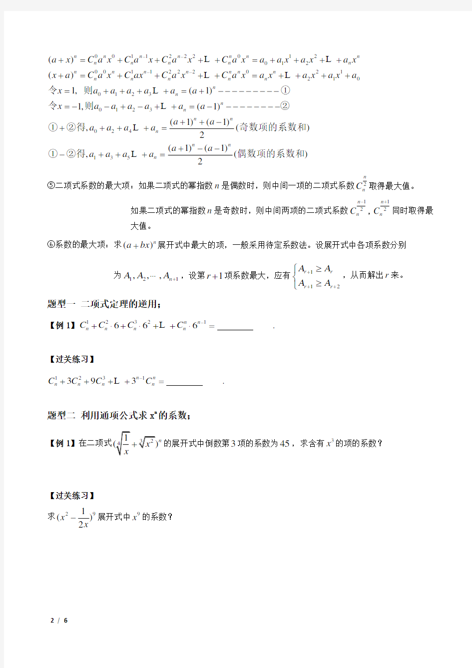 高考数学-计数原理-1-二项式定理