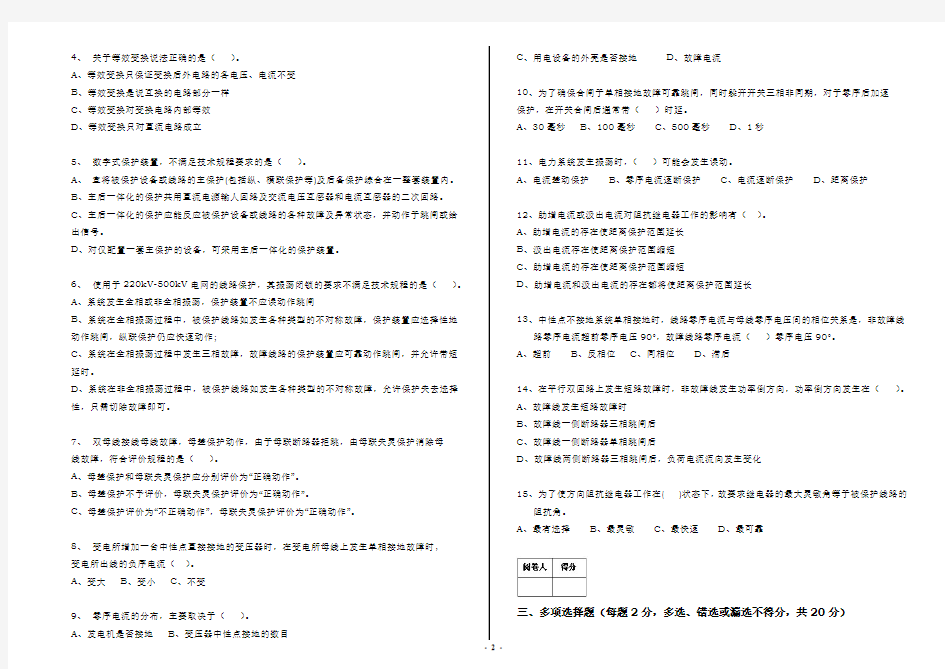 2016年华东电网继电保护专业技能竞赛测试题1(无答案)