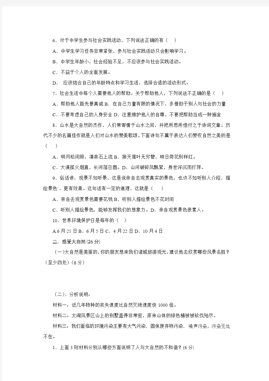 山东省诸城市树一中学2015-2016学年八年级下学期第一次学情检测政治试题.doc