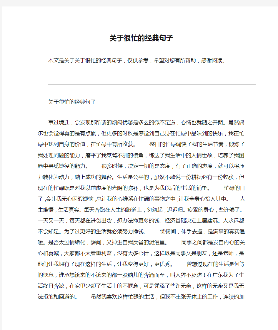 关于很忙的经典句子