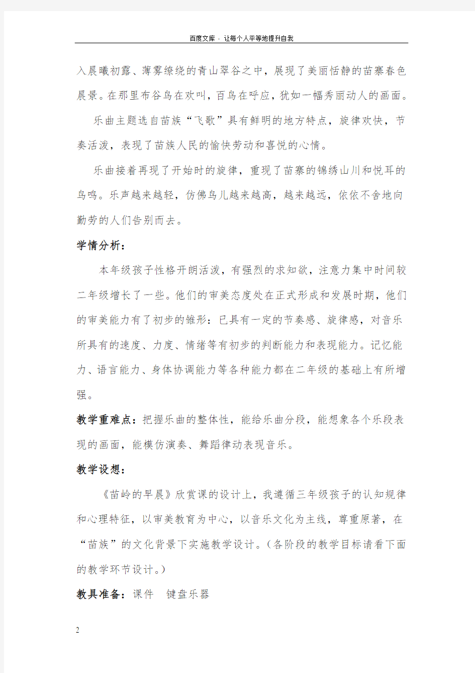 人音版音乐三下苗岭的早晨教案