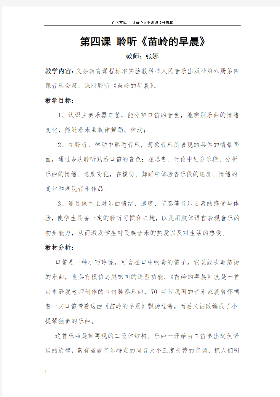 人音版音乐三下苗岭的早晨教案