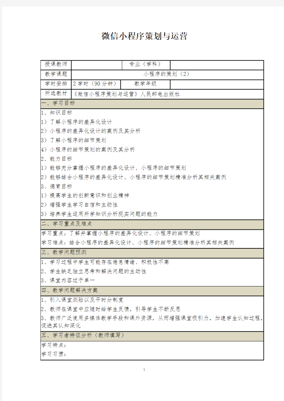 微信小程序策划与运营