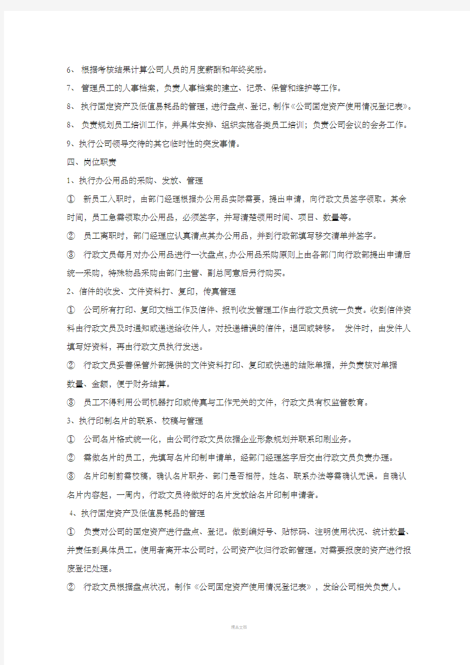 行政部门规章制度