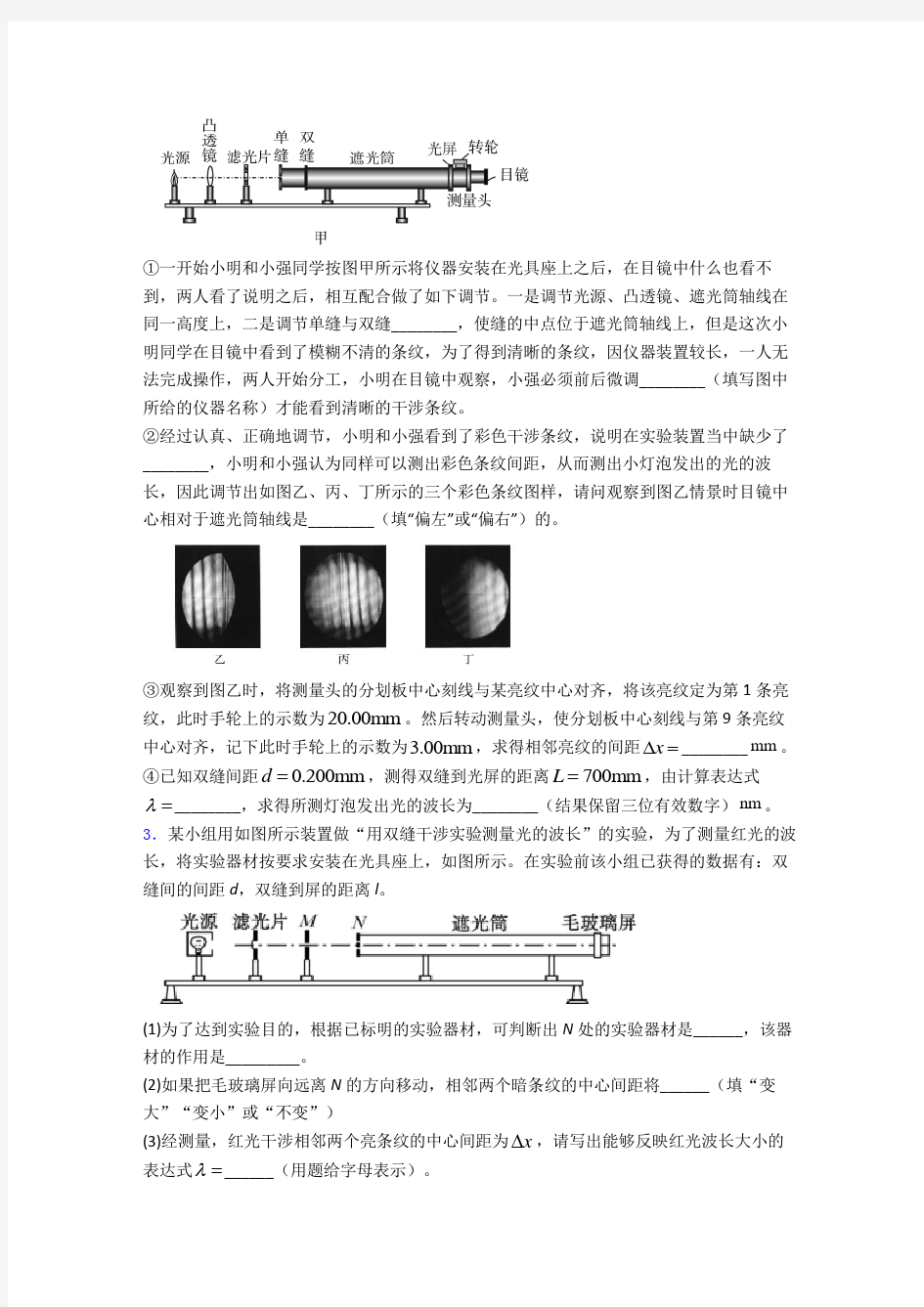 湖南师大附中《实验：用双缝干涉测量光的波长》测试题(含答案)