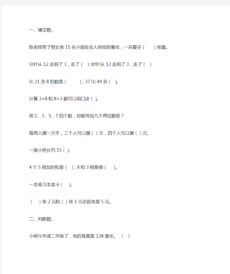 二年级数学上册填空和判断题50