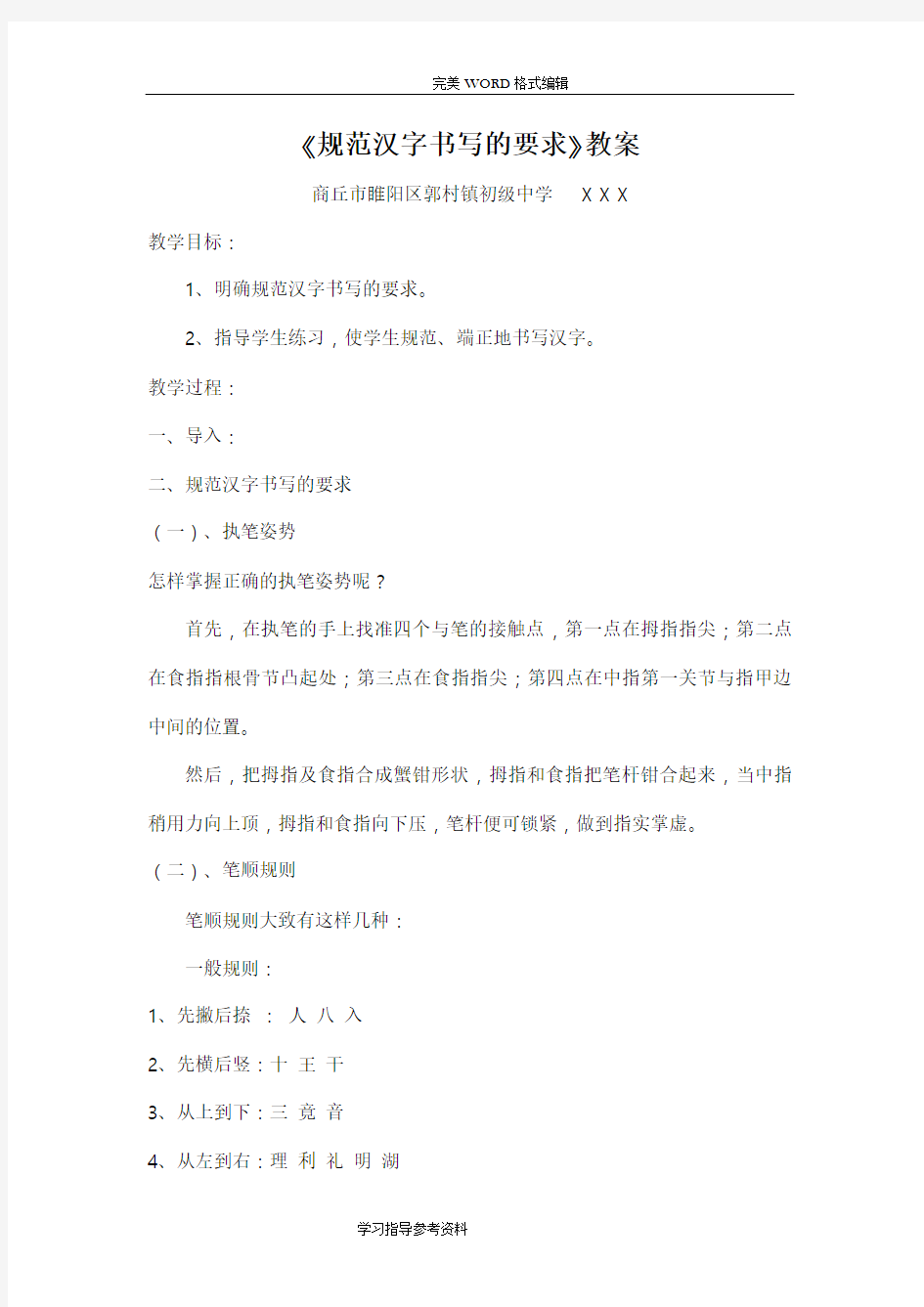 规范方案汉字书写的要求教学设计