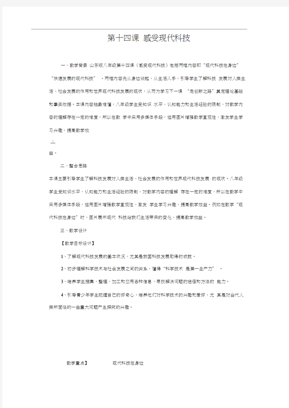 第十四课感受现代科技