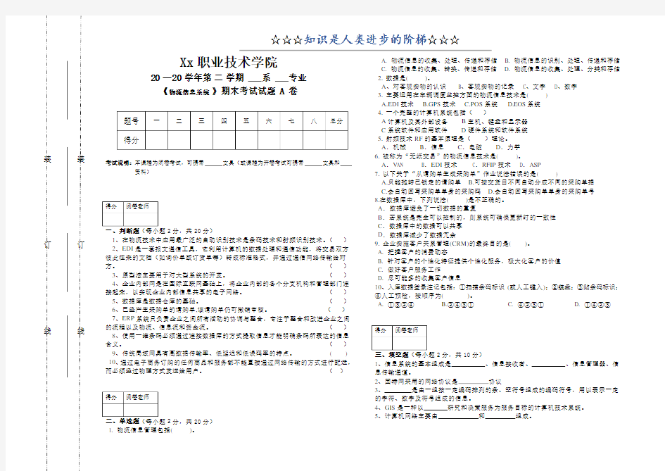 物流信息系统A卷试题及答案