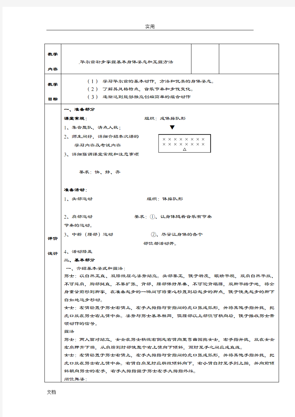 华尔兹教案设计(2)