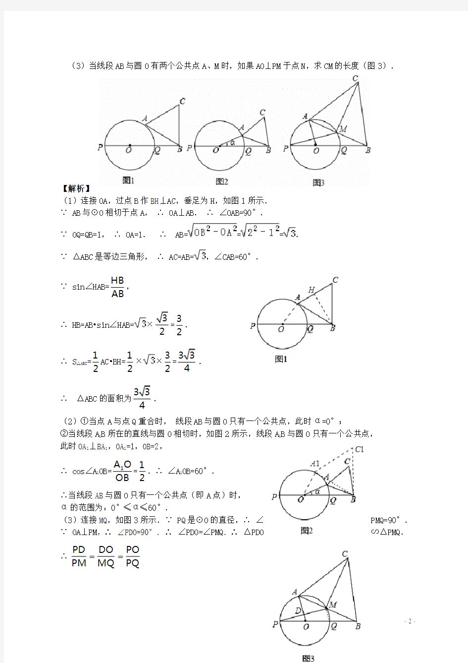 中考数学专题复习训练 综合题型(无答案)