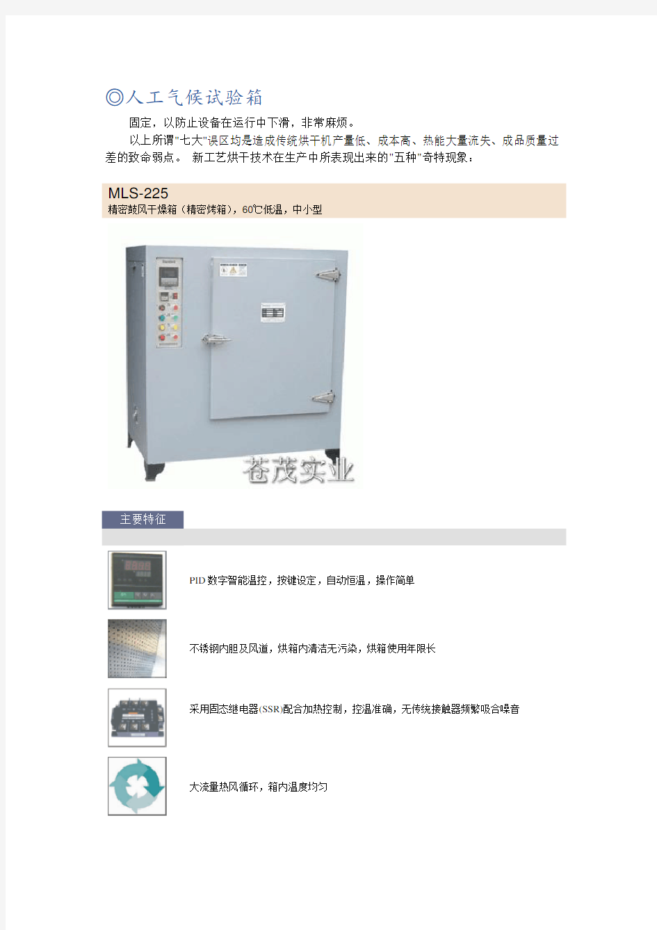 人工气候试验箱