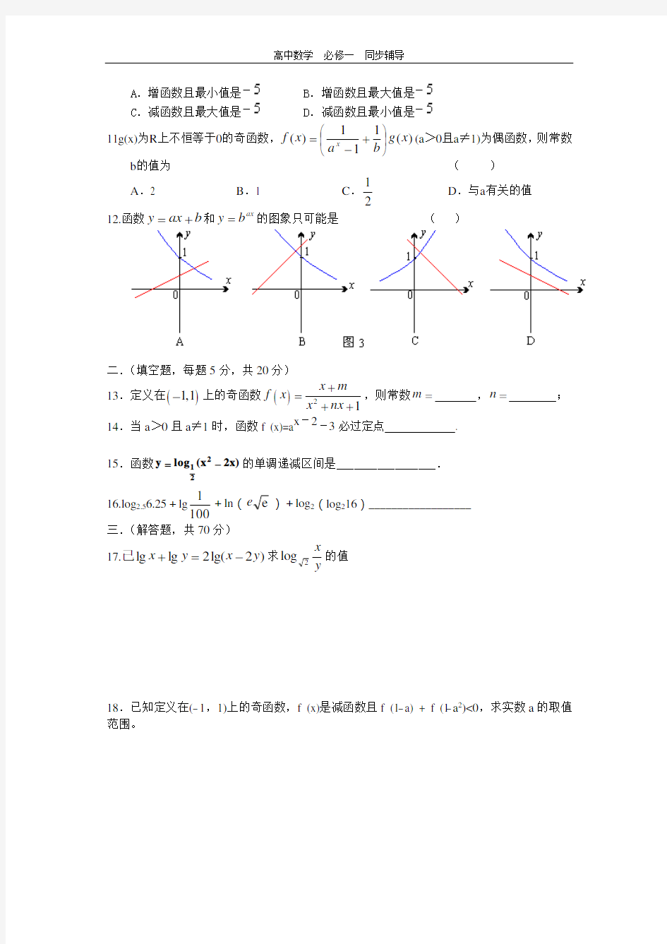 必修一函数的综合测试题.doc