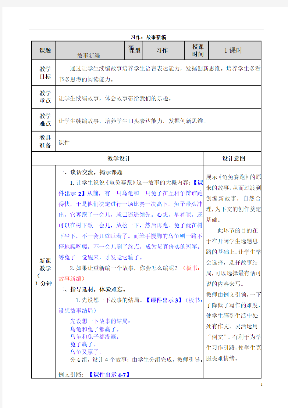 部编版四年级语文下册习作：故事新编