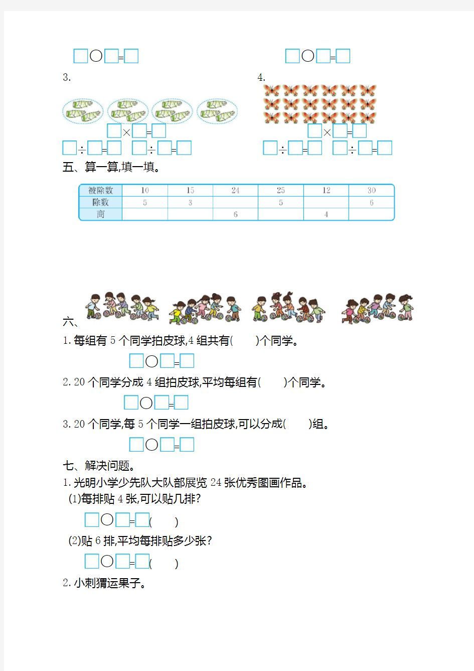 人教版小学二年级下册数学第二单元测试卷有答案