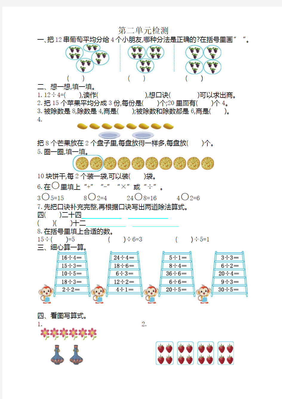 人教版小学二年级下册数学第二单元测试卷有答案