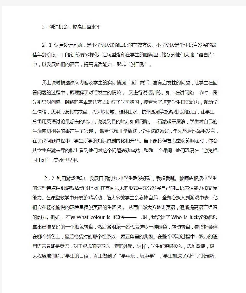 提高小学生英语口语的方法