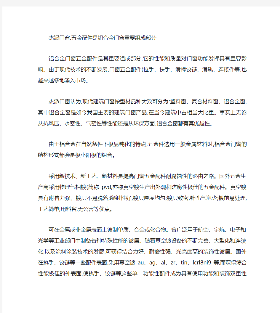 铝合金门窗五金配件是其重要组成部分