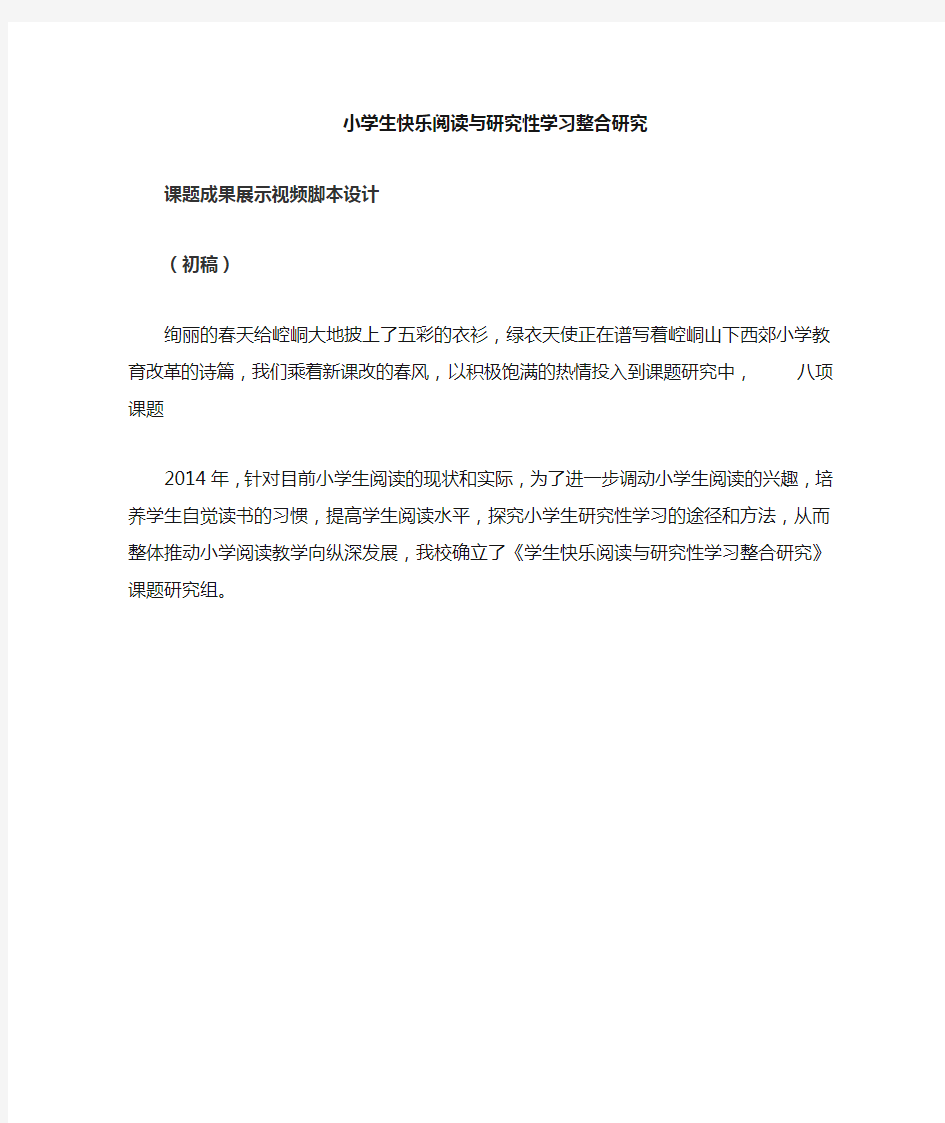 课题成果展示视频脚本设计