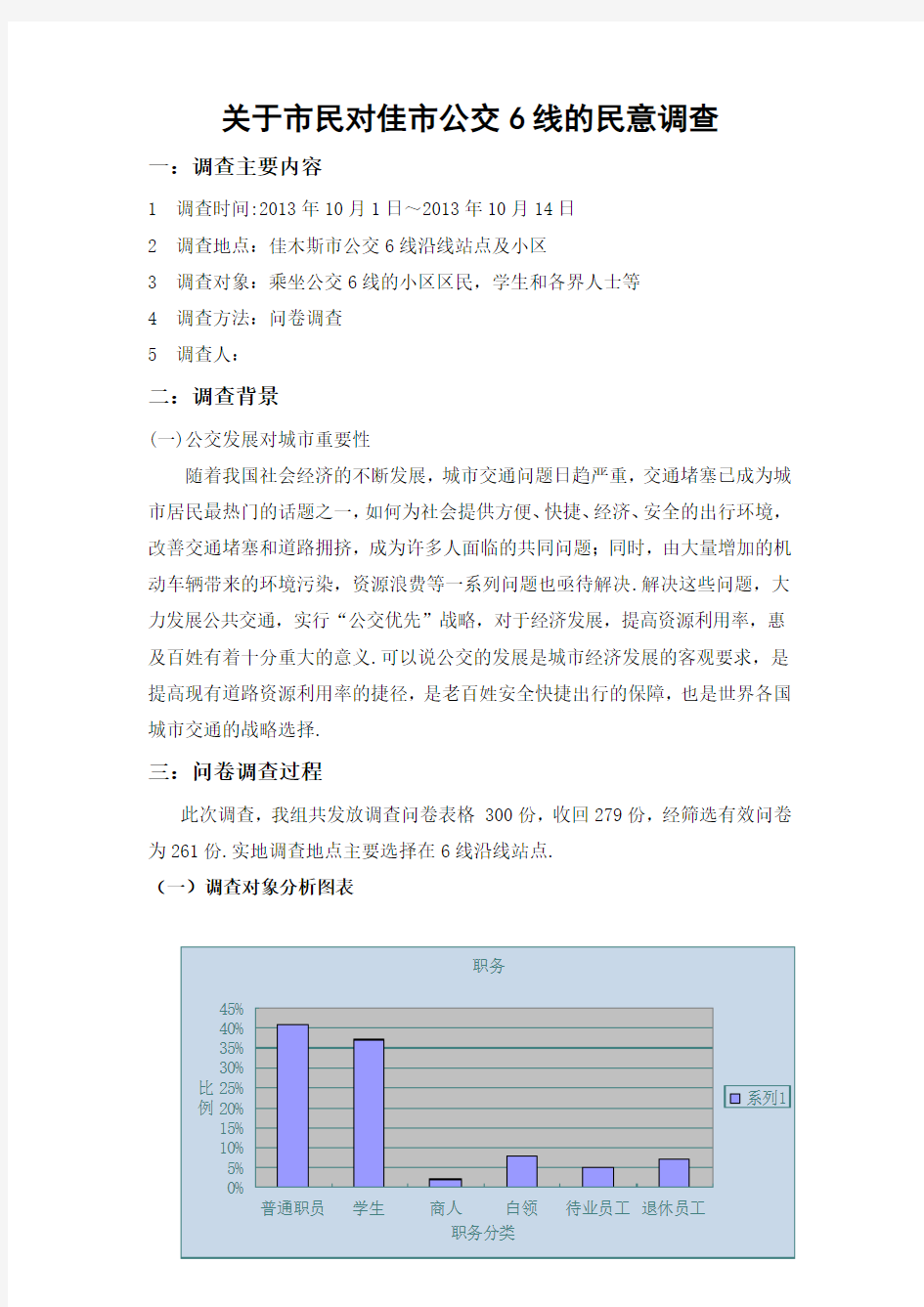 公交满意度调查表