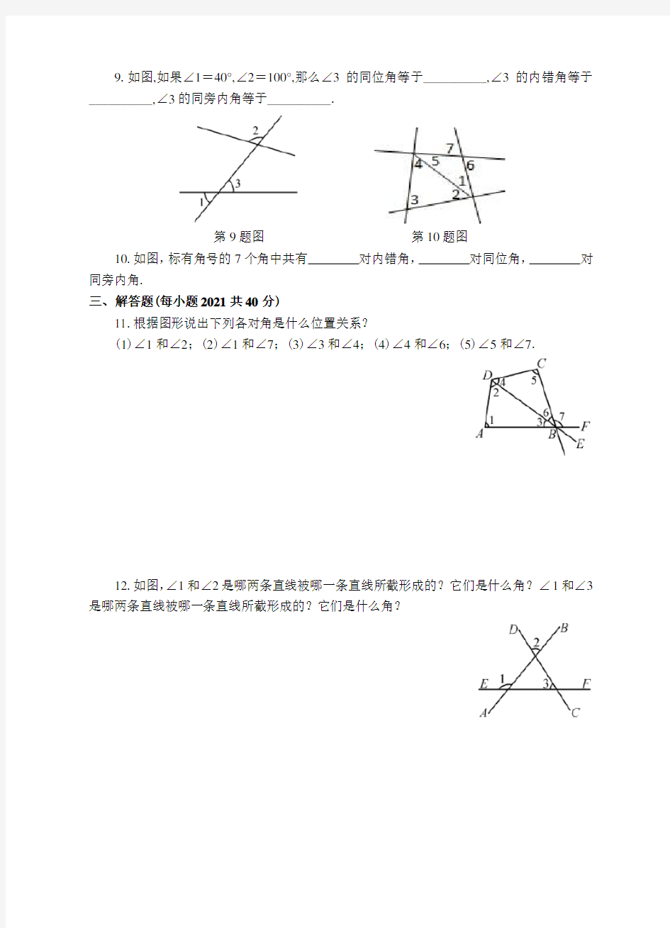 人教版七年级数学下册《5.1相交线》课后练习含答案(3份)